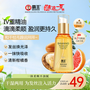 霸王護(hù)發(fā)精油女防毛躁柔順順滑修復(fù)干枯卷發(fā)頭發(fā)精華發(fā)油保濕 補(bǔ)水