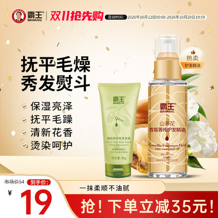 霸王山茶花护发精油女润发修护烫染护发油卷发防毛躁柔顺头发干枯