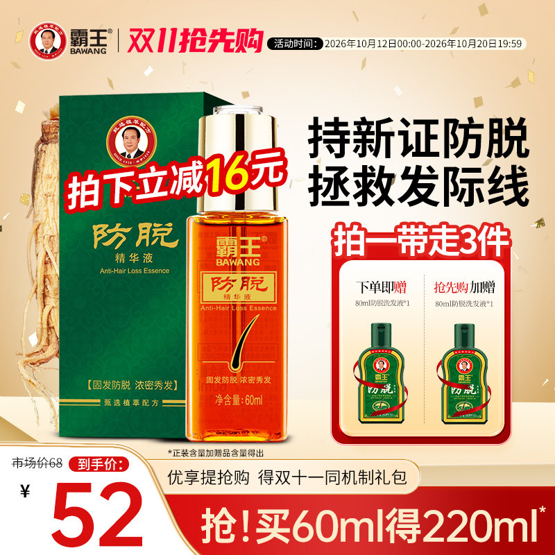 霸王防脱固发精华液养发男女生护发非增发强韧丰盈护理头皮营养液