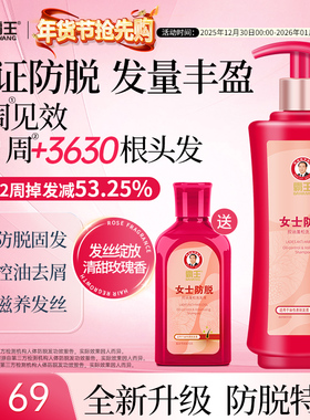 霸王女士防脱发洗发水控油蓬松固发洗发乳草本滋养留香洗发膏