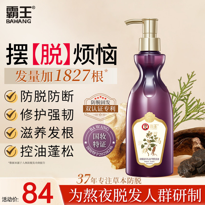 霸王何首乌固发洗发水草本洗头膏控油蓬松侧柏叶熬夜防脱发洗发露