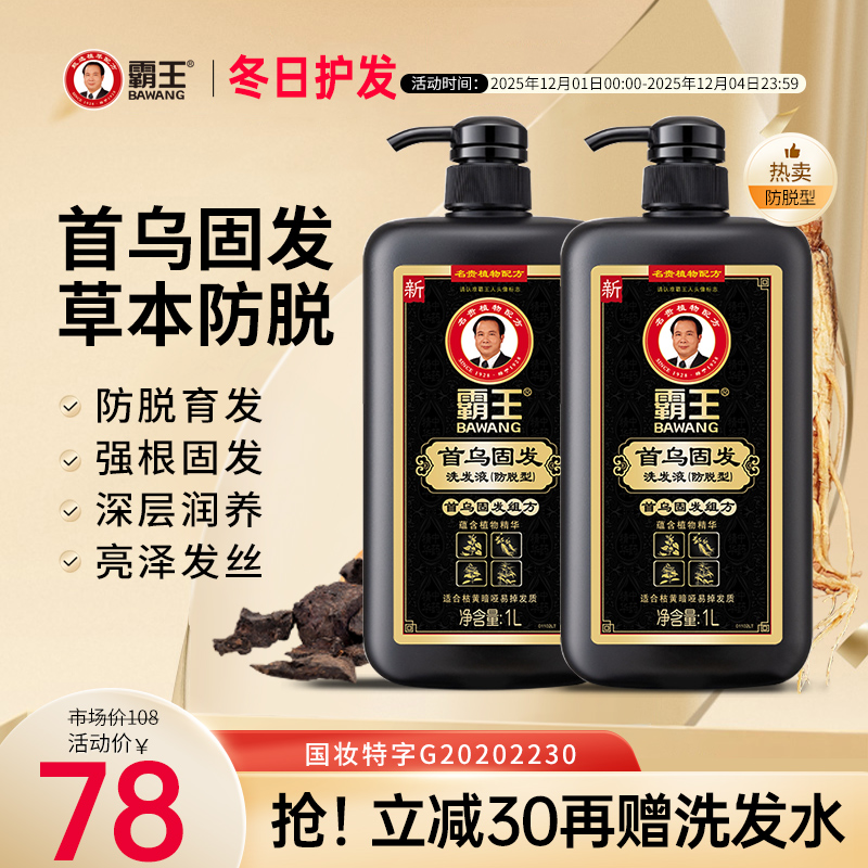 霸王首乌洗发水固发亮泽