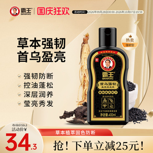 霸王何首乌洗发水防断发控油洗发露人参固色植物蓬松护理洗头膏