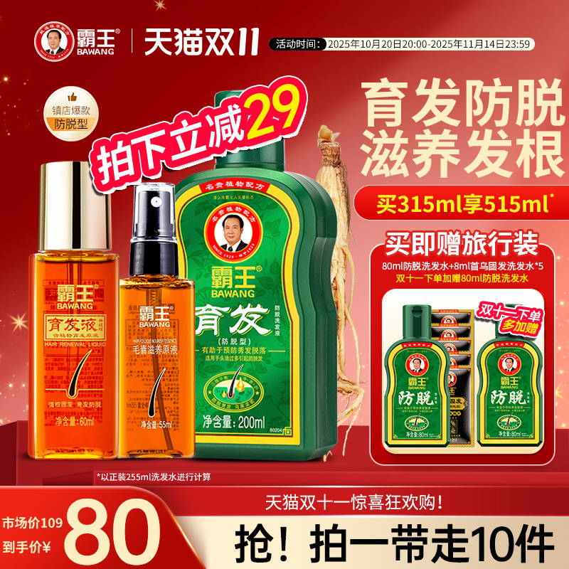 霸王生姜育发防脱发控油洗发露液