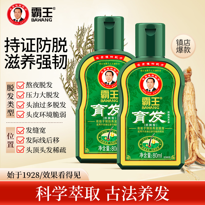 霸王控油防脱固发洗发水