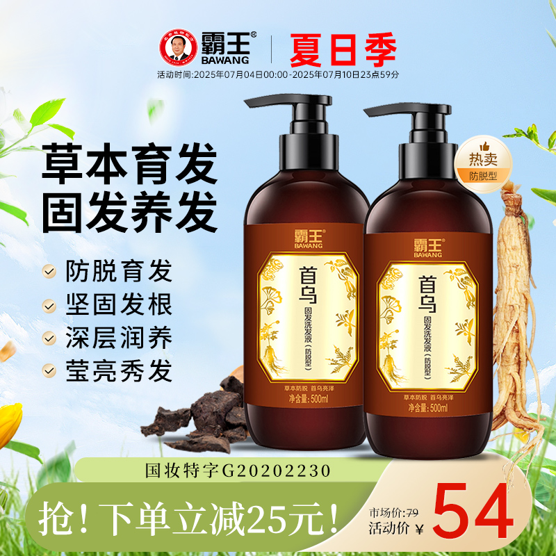 霸王固發防脫亮澤秀發首烏洗發水