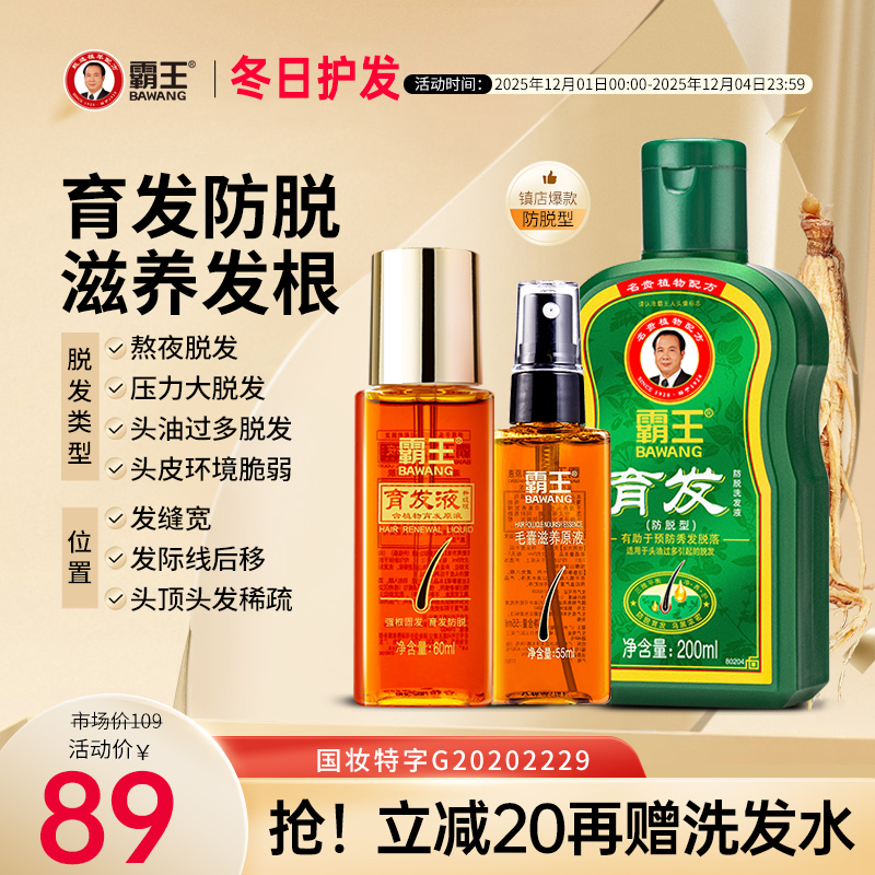 霸王生姜育发防脱发控油洗发露液