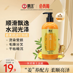霸王修复干枯补水柔顺生姜护发素