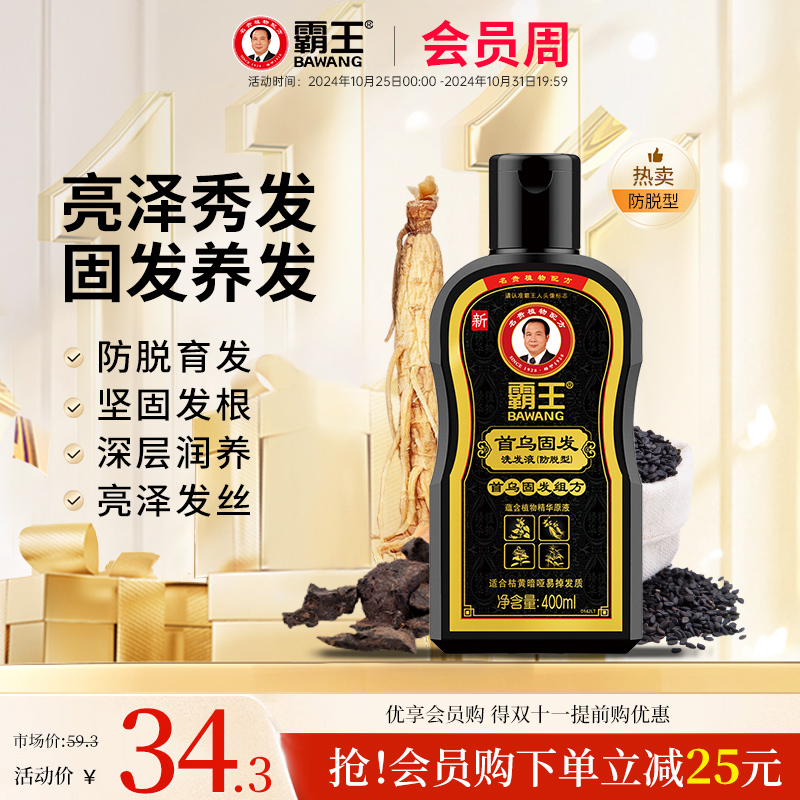 霸王何首乌洗发水防脱发洗发露黑芝麻人参植物蓬松固发护理洗头膏