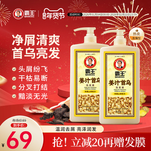 霸王姜汁洗发水控油蓬松首乌养发去黄洗发露去屑止痒生姜洗头膏女