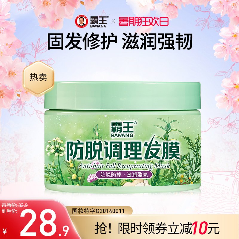 霸王防脱调理发膜改善毛躁护理护发素柔顺头皮护理顺滑男女士正品