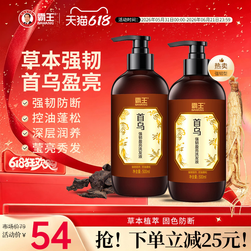 霸王何首乌控油洗发水护理蓬松黑芝麻固色洗发露植物人参洗头水