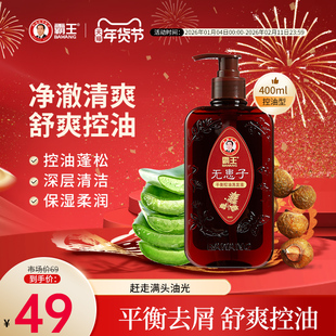 霸王无患子洗发水控油去屑止痒洗发露去油男女士洗头膏蓬松自然