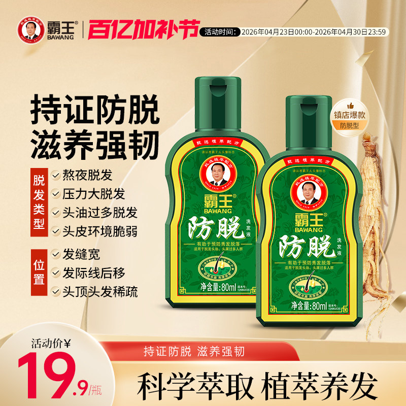 【U先小样】霸王防脱洗发水控油蓬松滋养人参防断发洗发露洗头水