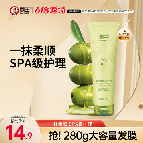 霸王橄榄柔顺免蒸发膜
