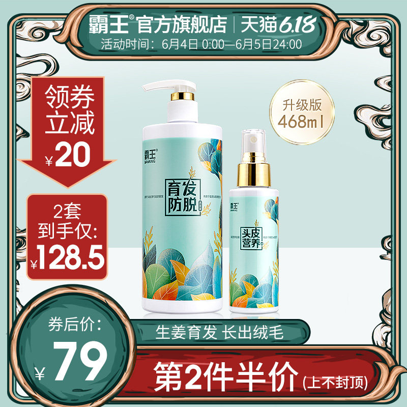 霸王育发防脱发洗发水套装男女洗头膏控油去屑生姜洗发露官方正品