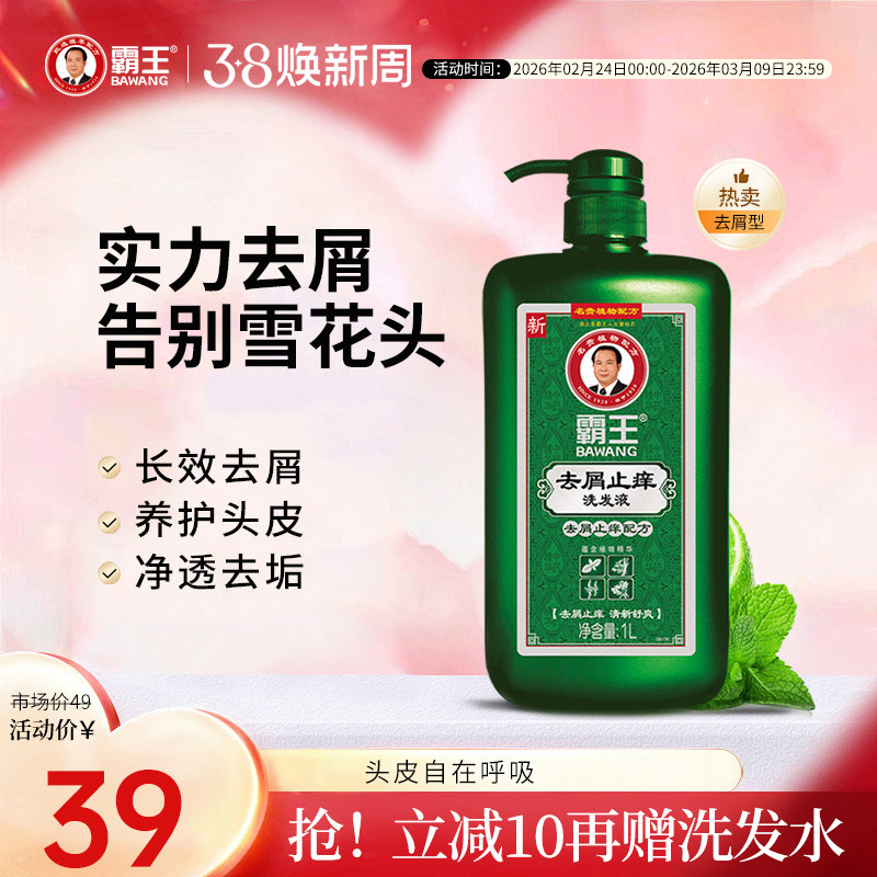 霸王洗发水去屑止痒控油蓬松去油洗发露洗头水柔顺持久留香洗发膏