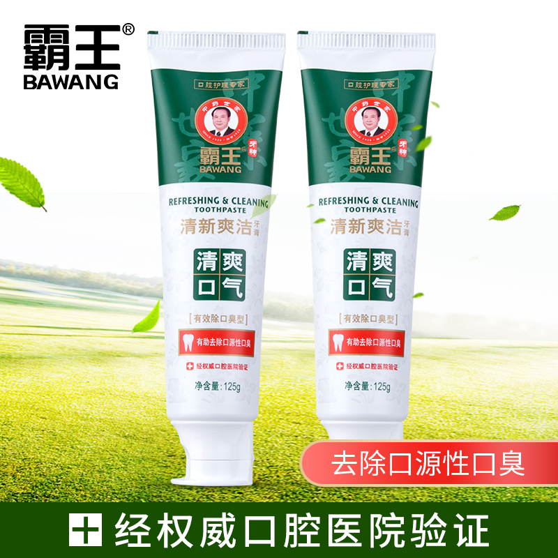霸王清新爽洁去口臭牙膏125g*2支清新口气牙周护理清火健龈