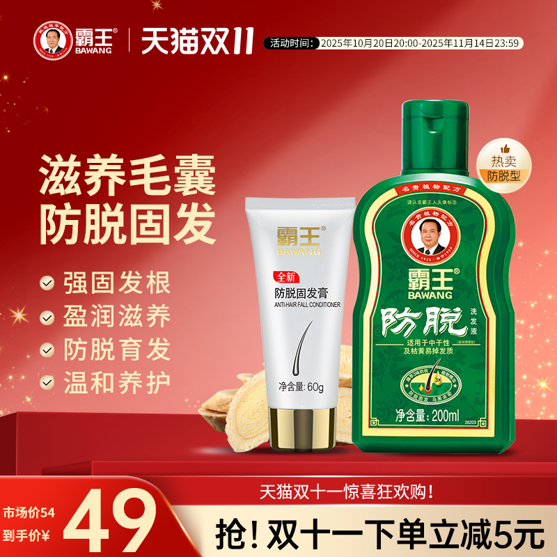 霸王育发发膏增发官方正品洗发水
