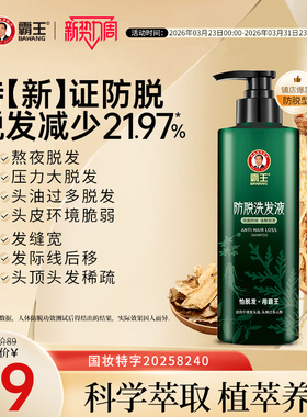 霸王防脱固发洗发水控油蓬松洗发露侧柏叶滋养洗头膏男女生套装
