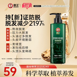 霸王防脱固发洗发水控油蓬松洗发露侧柏叶滋养洗头膏男女生套装