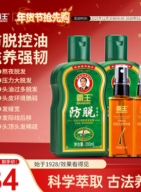 霸王洗发水生姜防脱固发套装控油去屑洗发露人参滋养侧柏叶洗发液