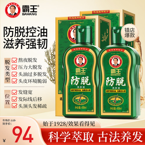 霸王防脱发控油洗发水