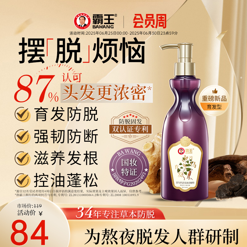 4周起效|改善掉發|防脫洗發水