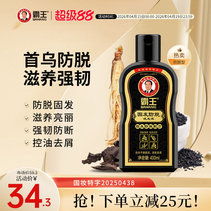 霸王何首乌防脱洗发水防断发洗发露人参固色植物蓬松护理洗头膏