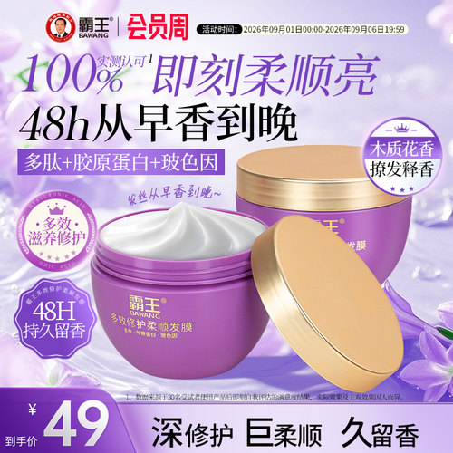 霸王氨基酸修护干枯强韧柔顺发膜
