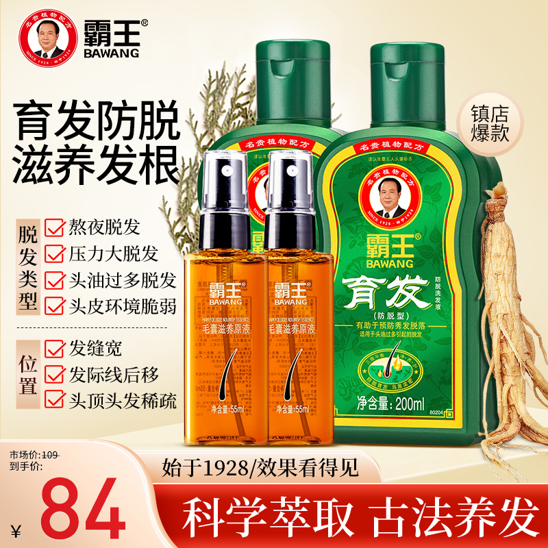霸王防脱发生姜育发洗发水