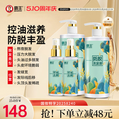 霸王防脱洗发水滋养强韧