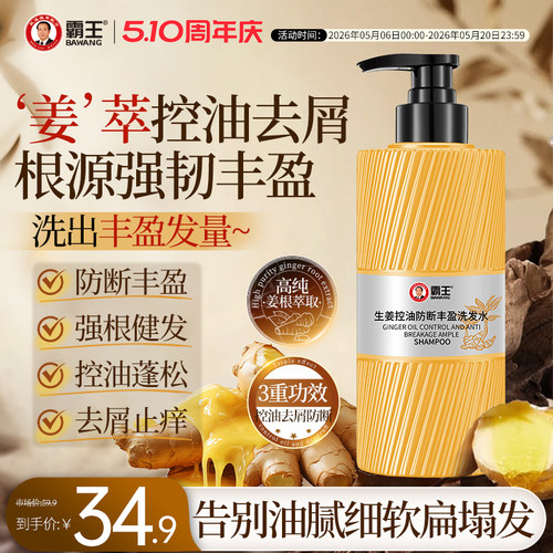 生姜控油洗发水|强效防断发