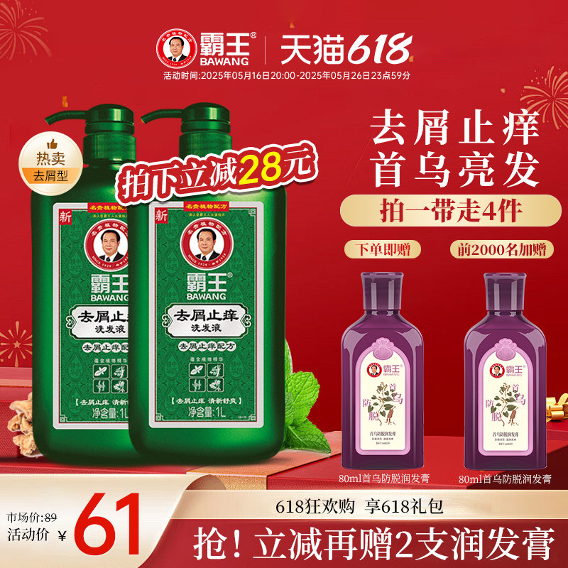 霸王去屑止痒控油蓬松洗发水去油清洁头皮持久留香洗发露洗发液女