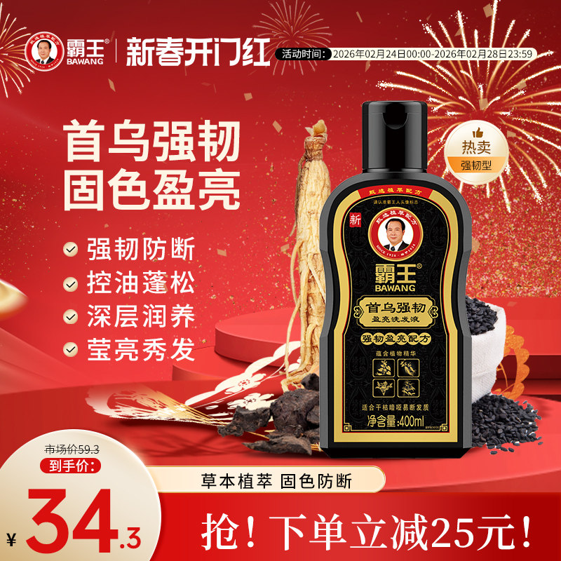 1、88vip凑200-25消费券 2、右上角进“淘金币”加车3件 霸王何首乌防脱洗发水400mlx3瓶 - 线报酷