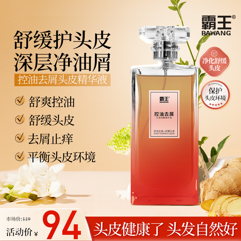 央视力荐|生姜去油育发生发液