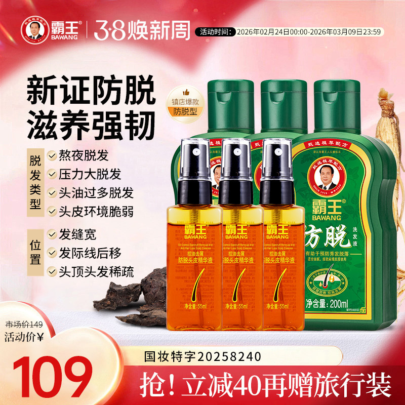 霸王防脱洗发水控油蓬松固发洗发液人参侧柏叶护发柔顺洗头膏