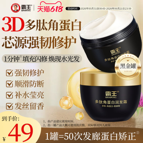 霸王多肽角蛋白润发霜