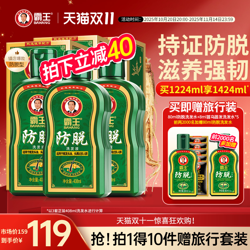 霸王防脱发洗发水柔顺护发洗头膏控油蓬松固发套装蓬松育发洗发露