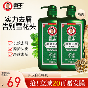霸王去屑止痒控油蓬松洗发水去油清洁头皮持久留香洗发露洗发液女