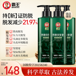 霸王防脱发洗发水草本固发洗头膏男女生发际线护理控油蓬松洗发露