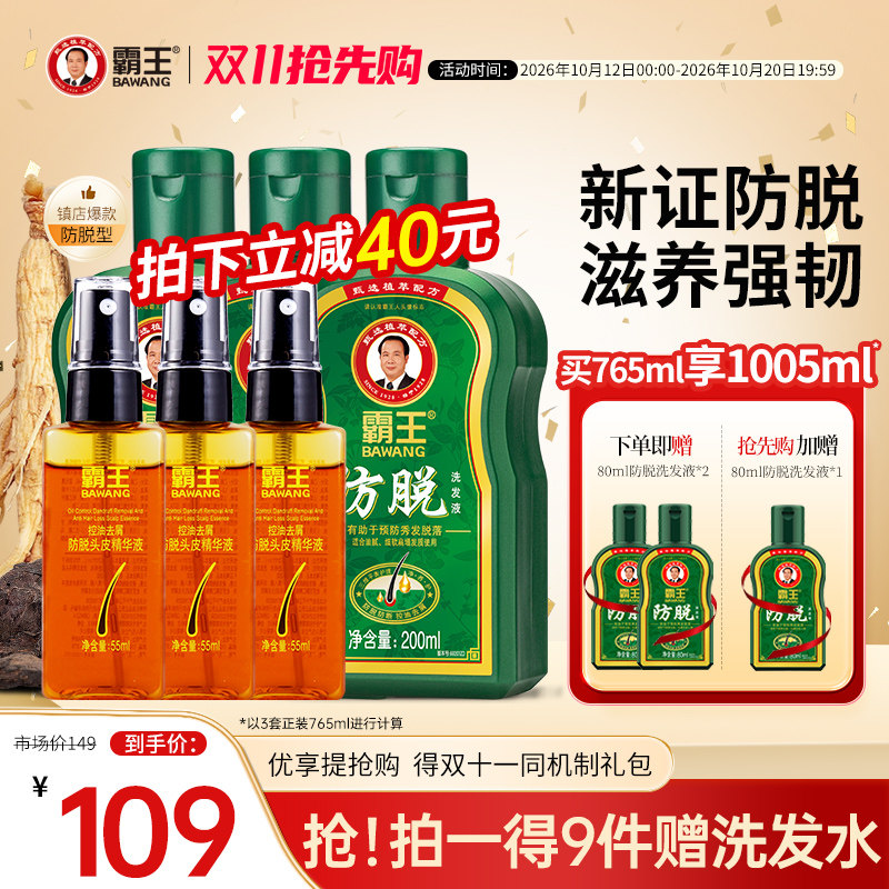 霸王防脱洗发水控油蓬松固发洗发液人参侧柏叶护发柔顺洗头膏