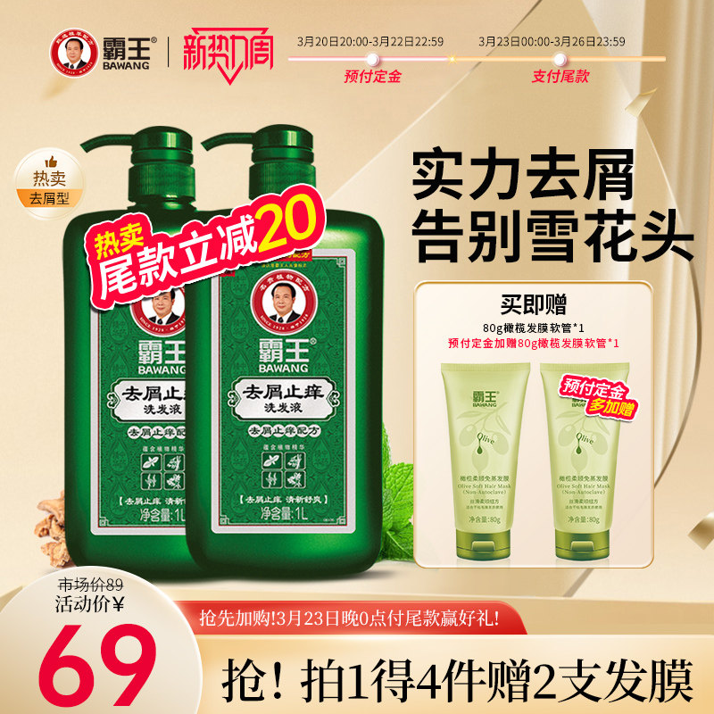 霸王去屑止痒控油蓬松洗发水去油清洁头皮持久留香洗发露洗发液女