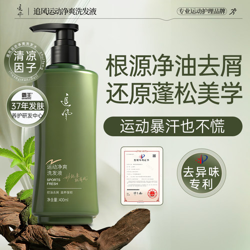 运动专研控油清爽持久留香