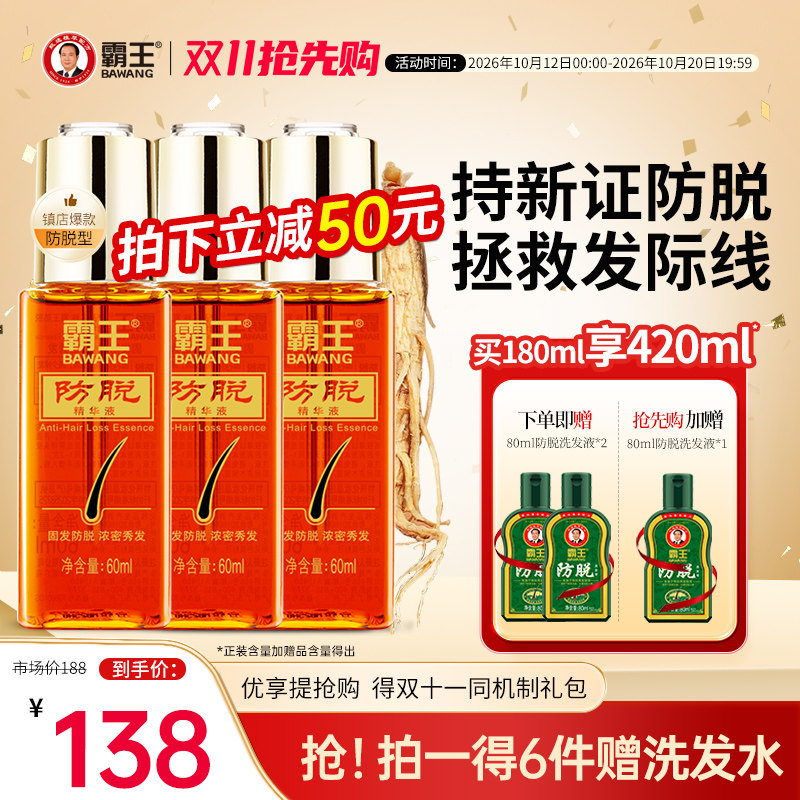 霸王精华液防脱发精华液固发控油滋养毛囊头皮护理护发洗发液护发