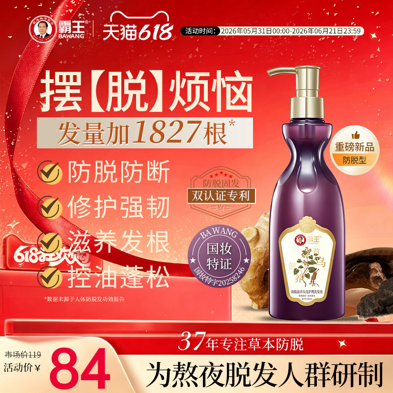 霸王何首乌固发洗发水草本洗头膏控油蓬松侧柏叶熬夜防脱发洗发露