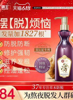 霸王何首乌固发洗发水草本洗头膏控油蓬松侧柏叶熬夜防脱发洗发露