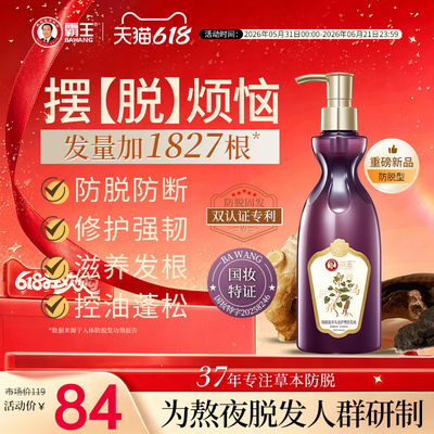霸王何首乌固发洗发水草本洗头膏控油蓬松侧柏叶熬夜防脱发洗发露
