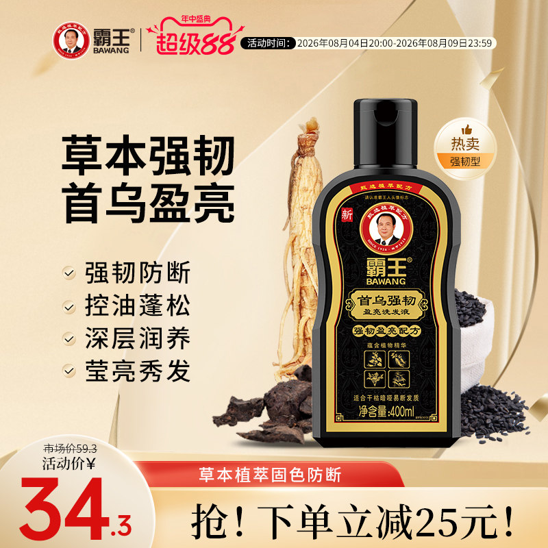 霸王何首乌洗发水防断发控油洗发露人参固色植物蓬松护理洗头膏