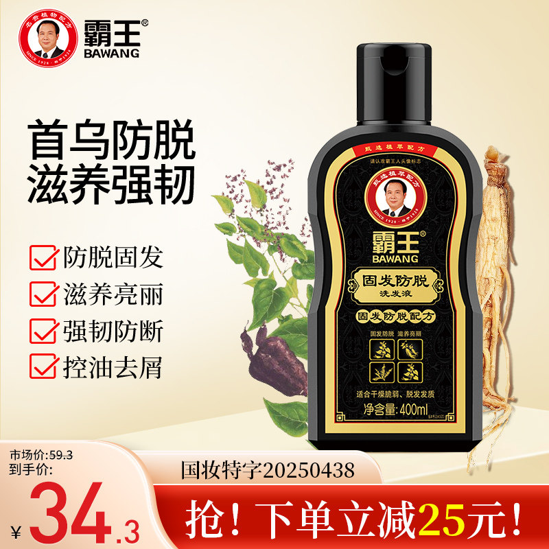 霸王何首乌防脱洗发水防断发洗发露人参固色植物蓬松护理洗头膏